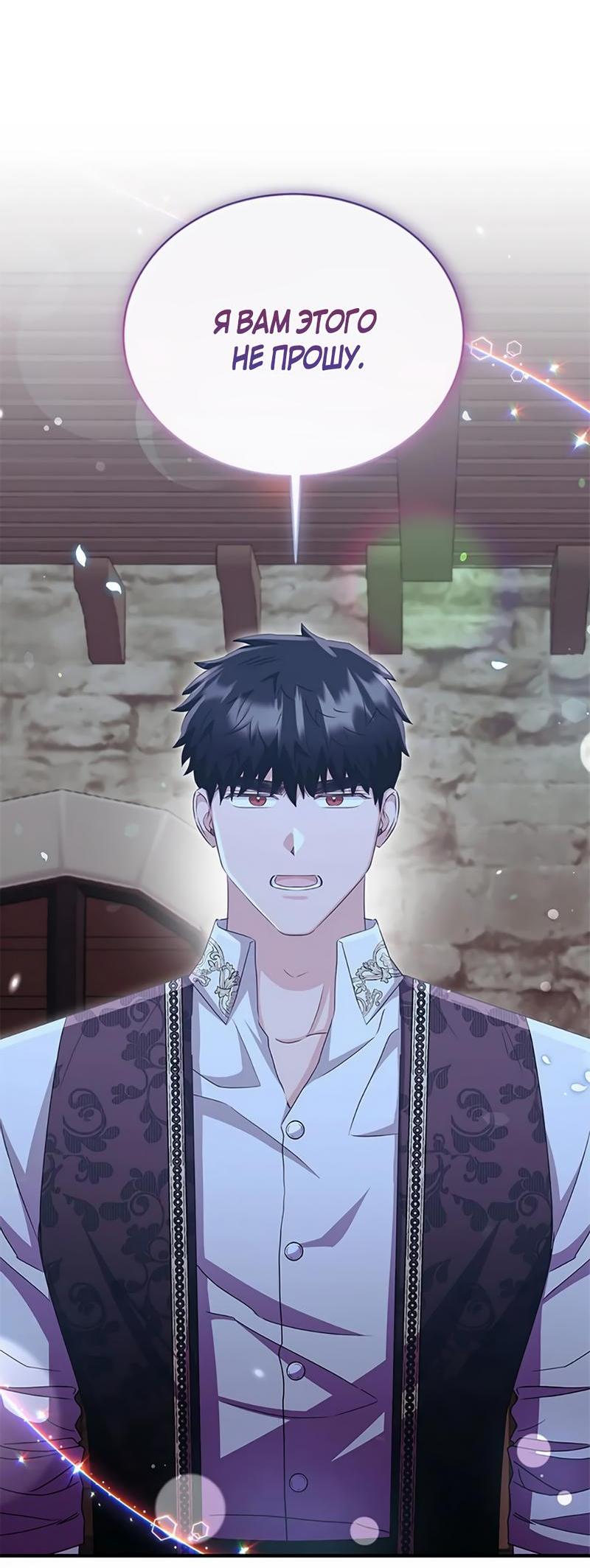 Манга Лишь к ней маркиз добр - Глава 88 Страница 55