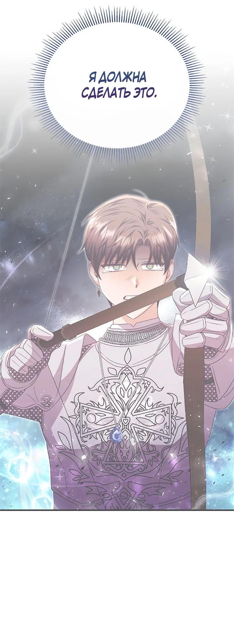 Манга Лишь к ней маркиз добр - Глава 88 Страница 2