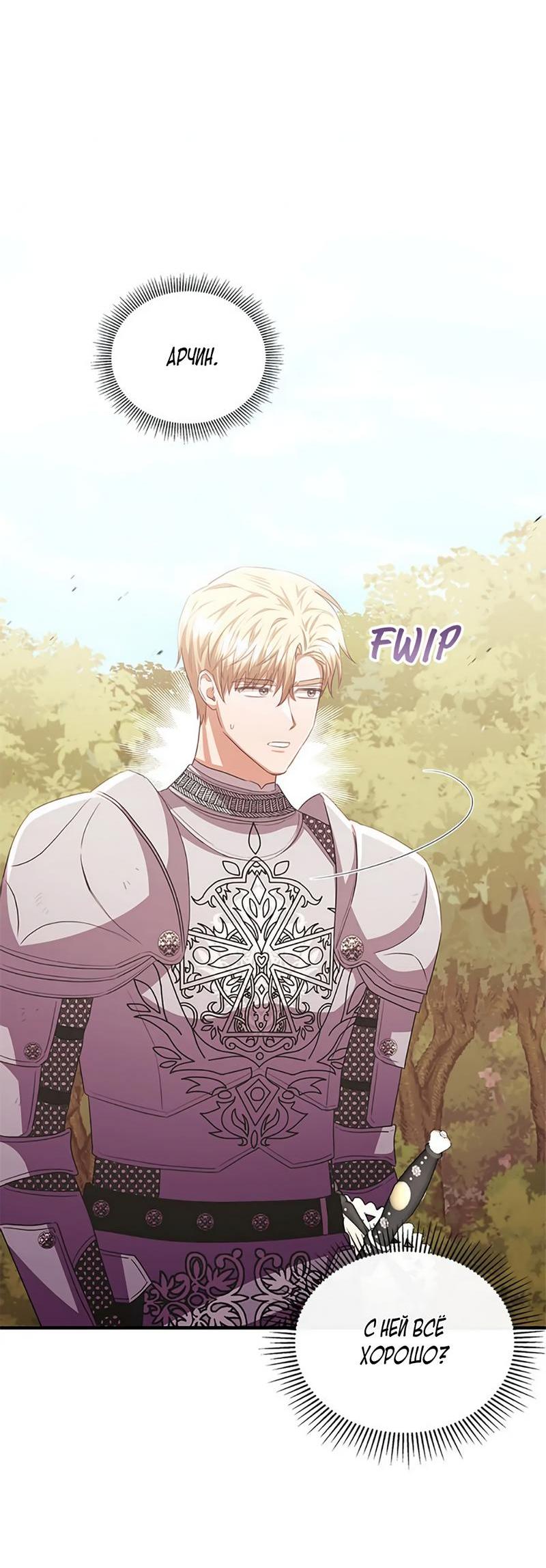 Манга Лишь к ней маркиз добр - Глава 88 Страница 31