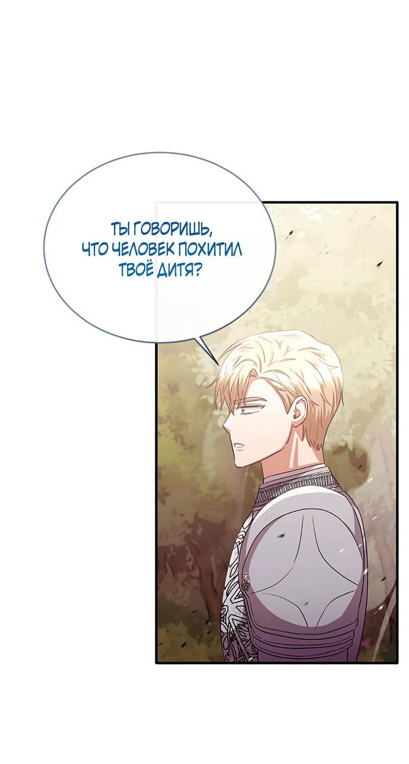 Манга Лишь к ней маркиз добр - Глава 88 Страница 16