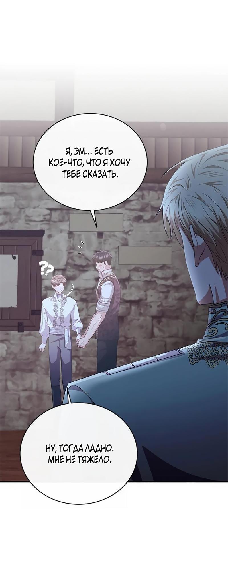 Манга Лишь к ней маркиз добр - Глава 88 Страница 66