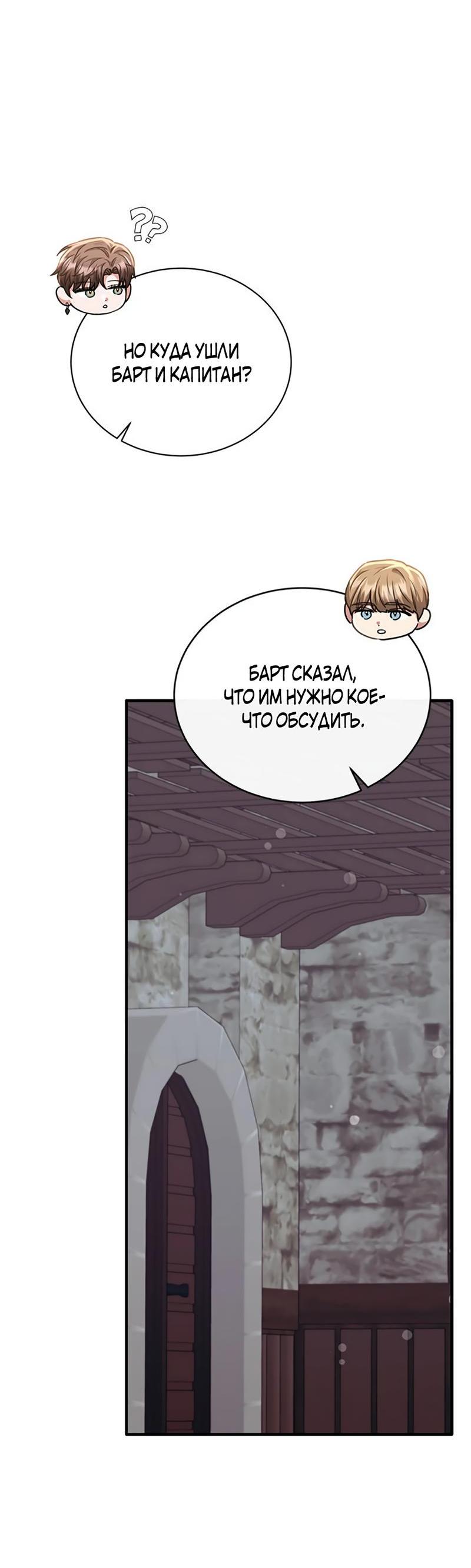 Манга Лишь к ней маркиз добр - Глава 88 Страница 45