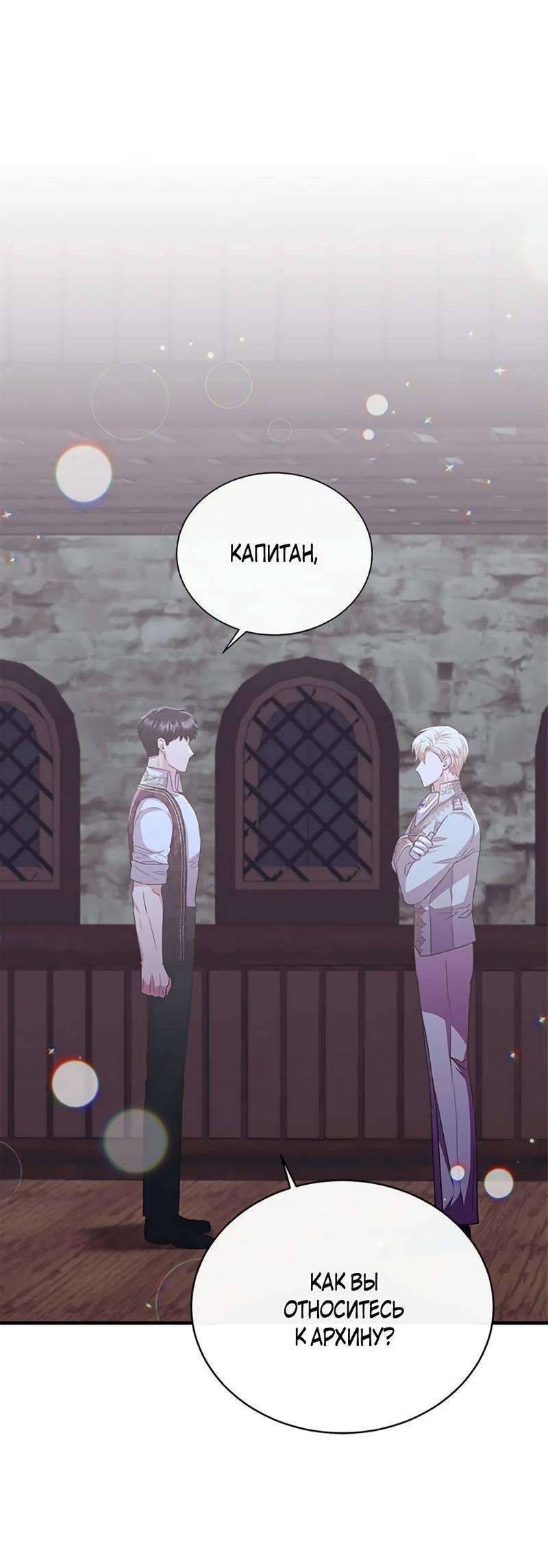 Манга Лишь к ней маркиз добр - Глава 88 Страница 46