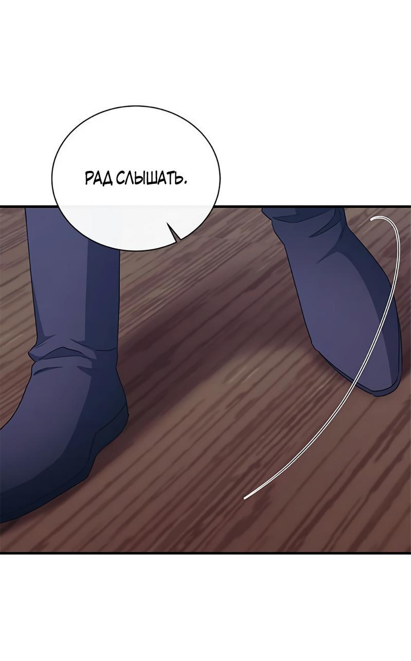 Манга Лишь к ней маркиз добр - Глава 88 Страница 61