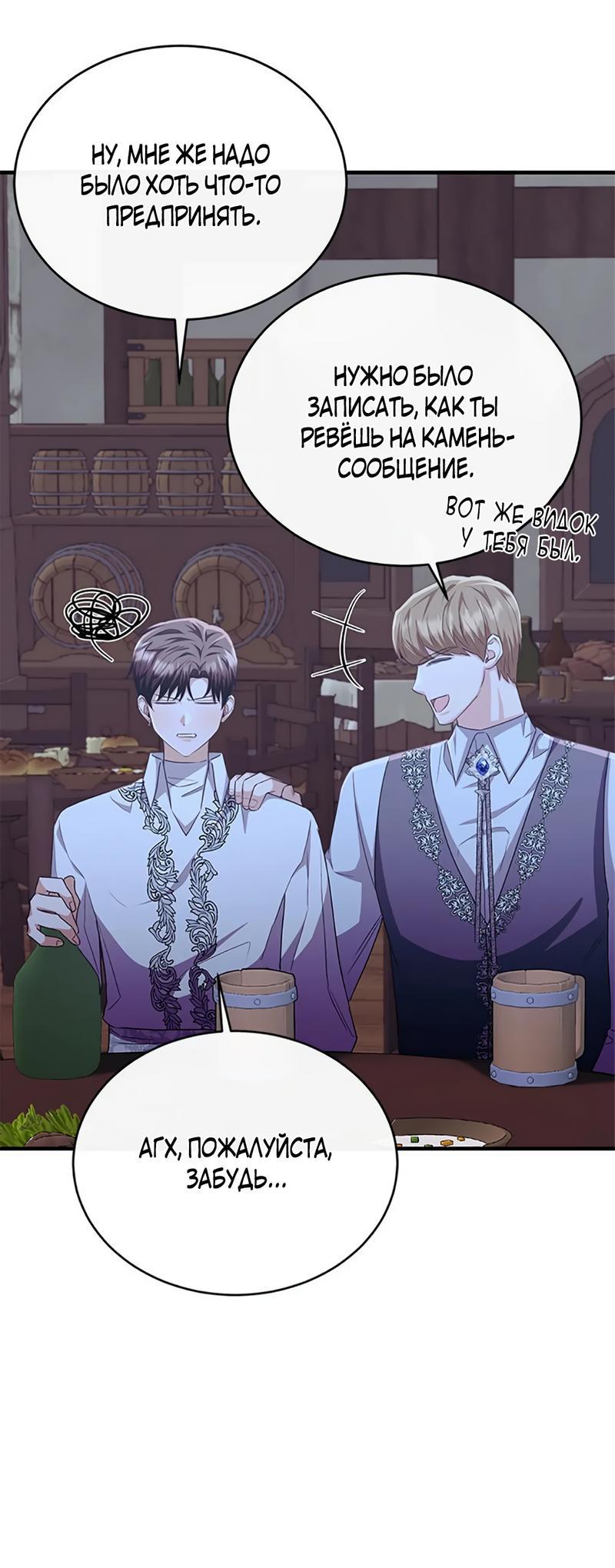 Манга Лишь к ней маркиз добр - Глава 88 Страница 44