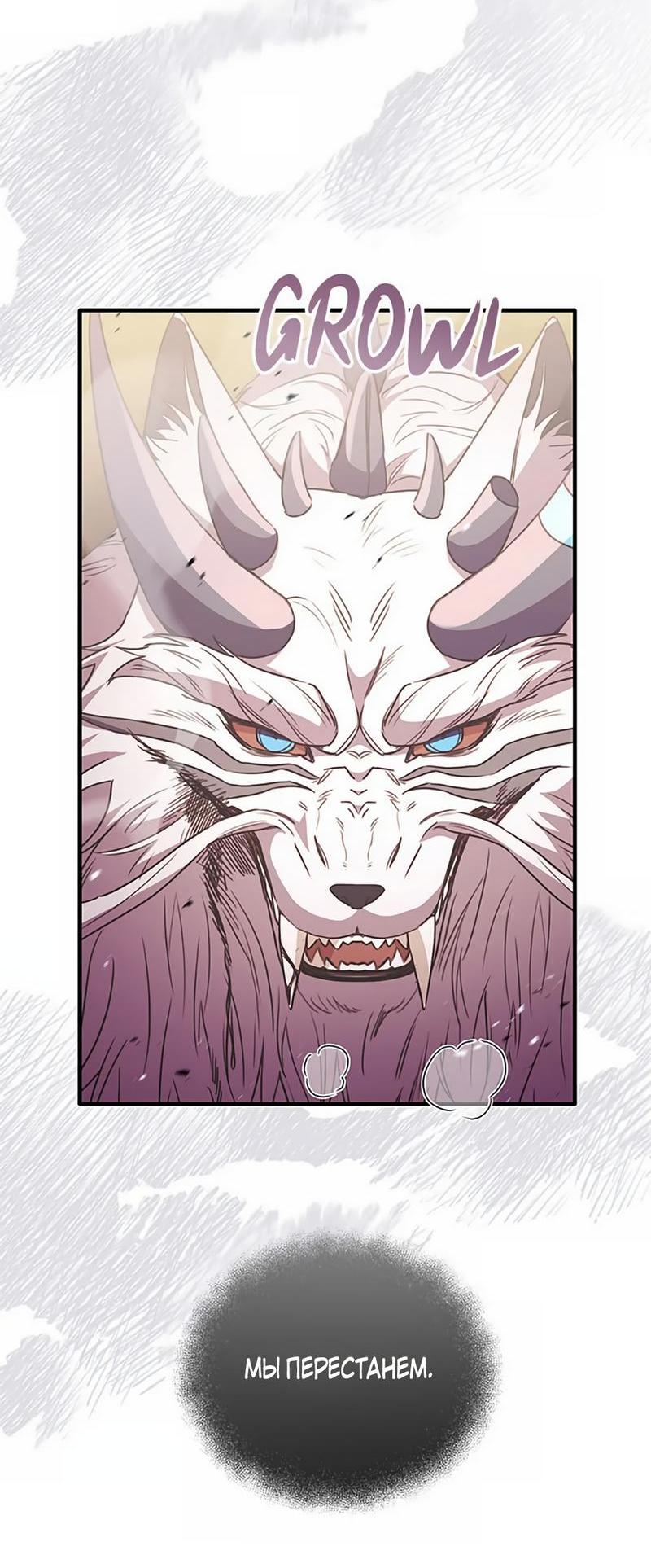 Манга Лишь к ней маркиз добр - Глава 88 Страница 22