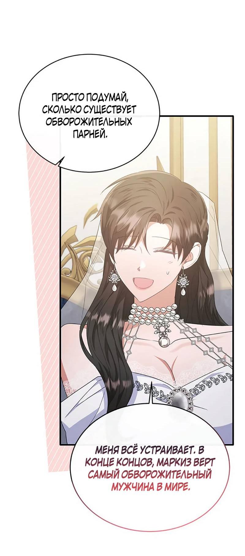Манга Лишь к ней маркиз добр - Глава 90 Страница 56