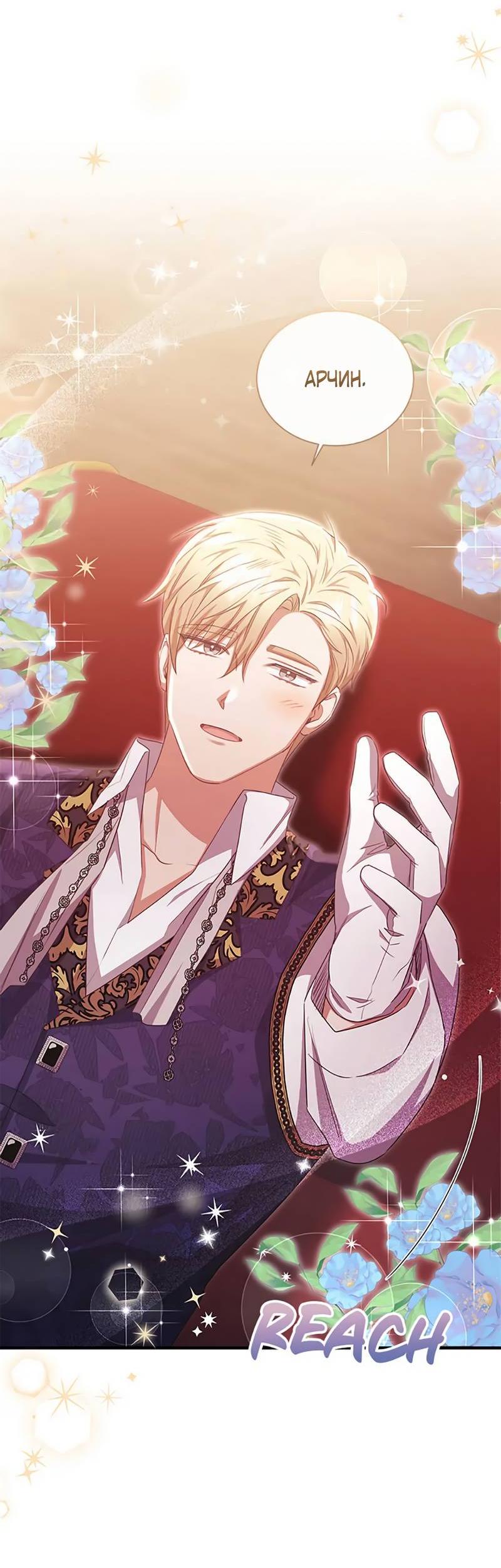 Манга Лишь к ней маркиз добр - Глава 90 Страница 12