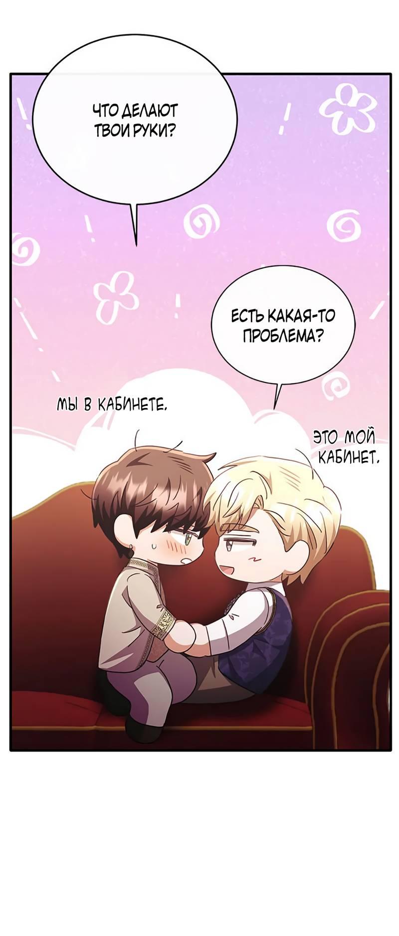 Манга Лишь к ней маркиз добр - Глава 90 Страница 40