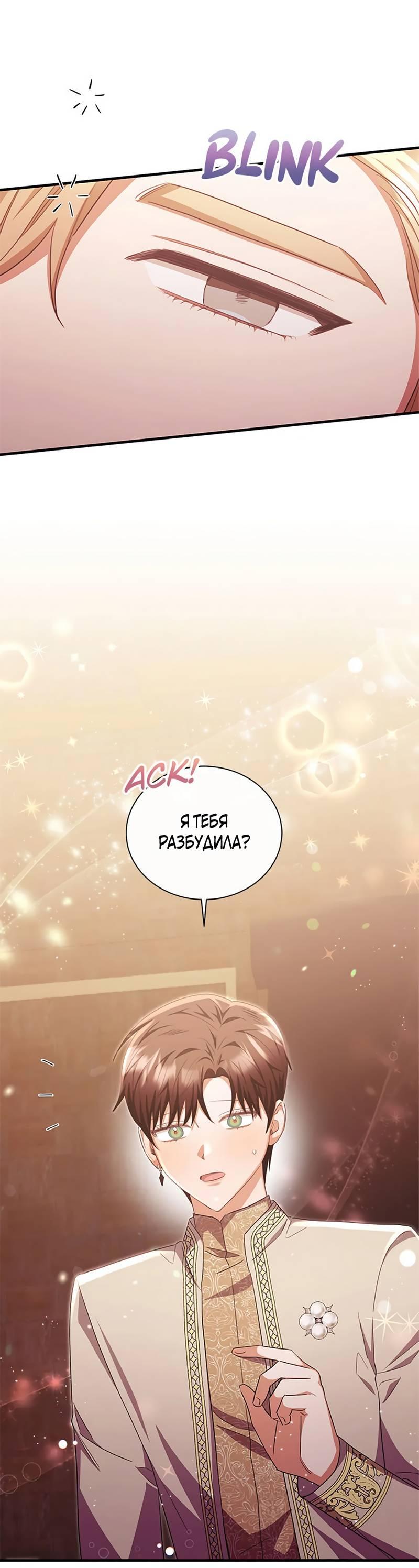 Манга Лишь к ней маркиз добр - Глава 90 Страница 10