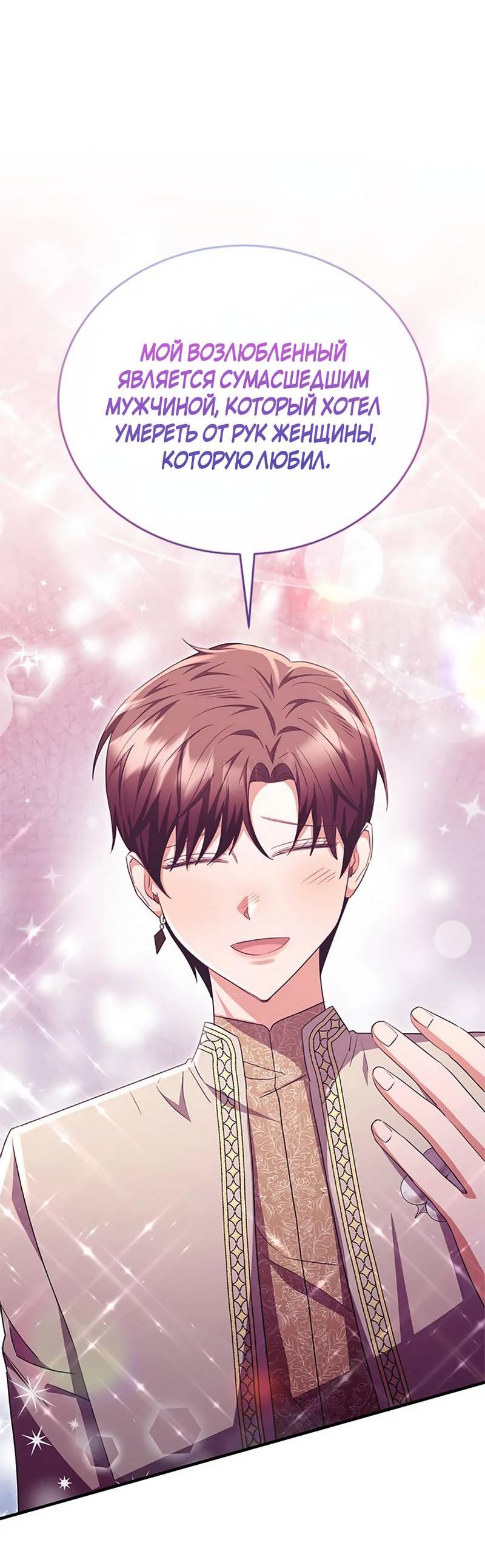 Манга Лишь к ней маркиз добр - Глава 90 Страница 26