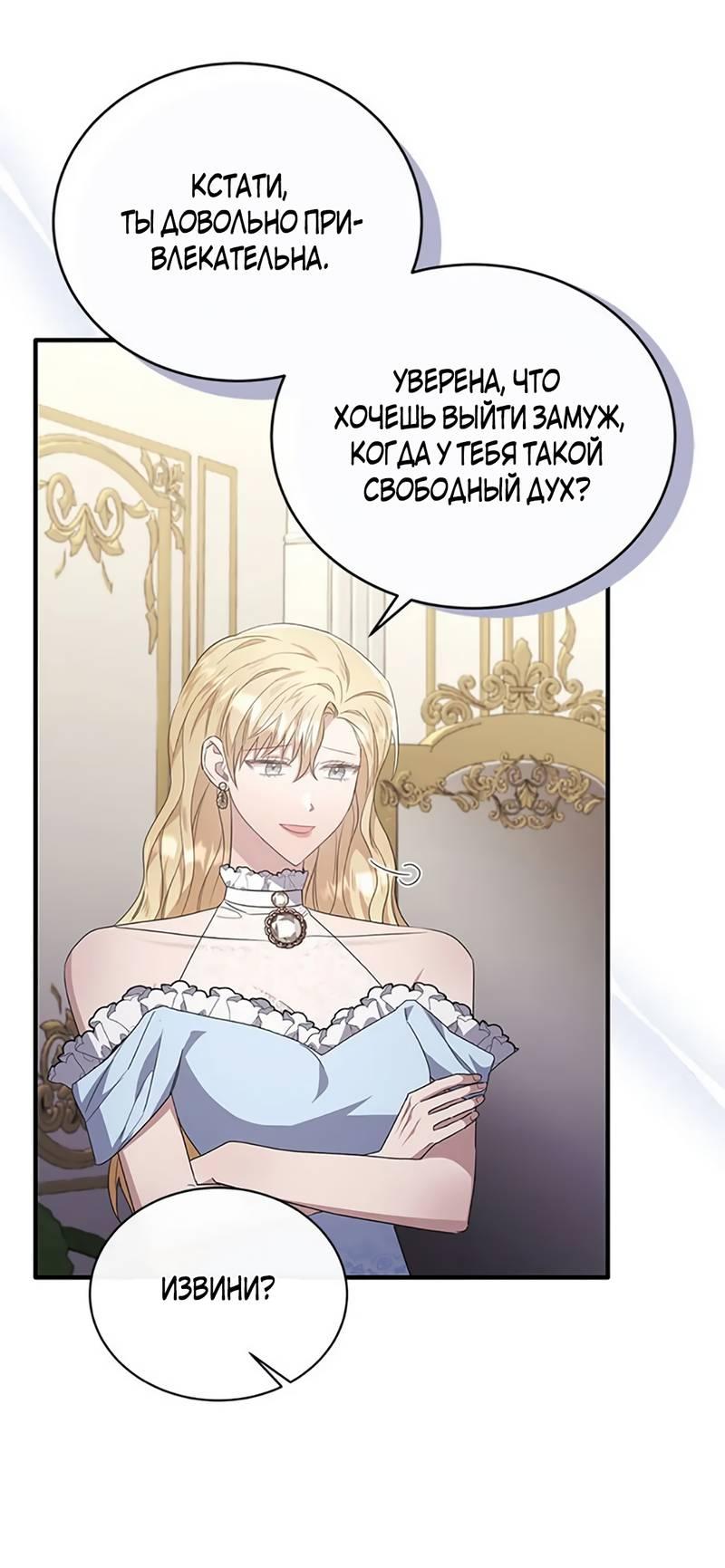 Манга Лишь к ней маркиз добр - Глава 90 Страница 55
