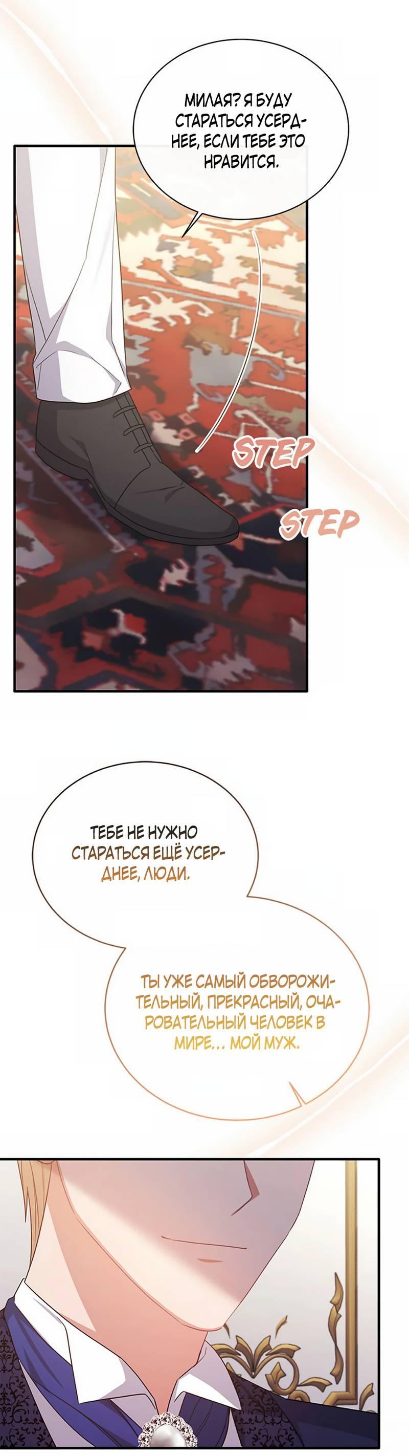 Манга Лишь к ней маркиз добр - Глава 90 Страница 63