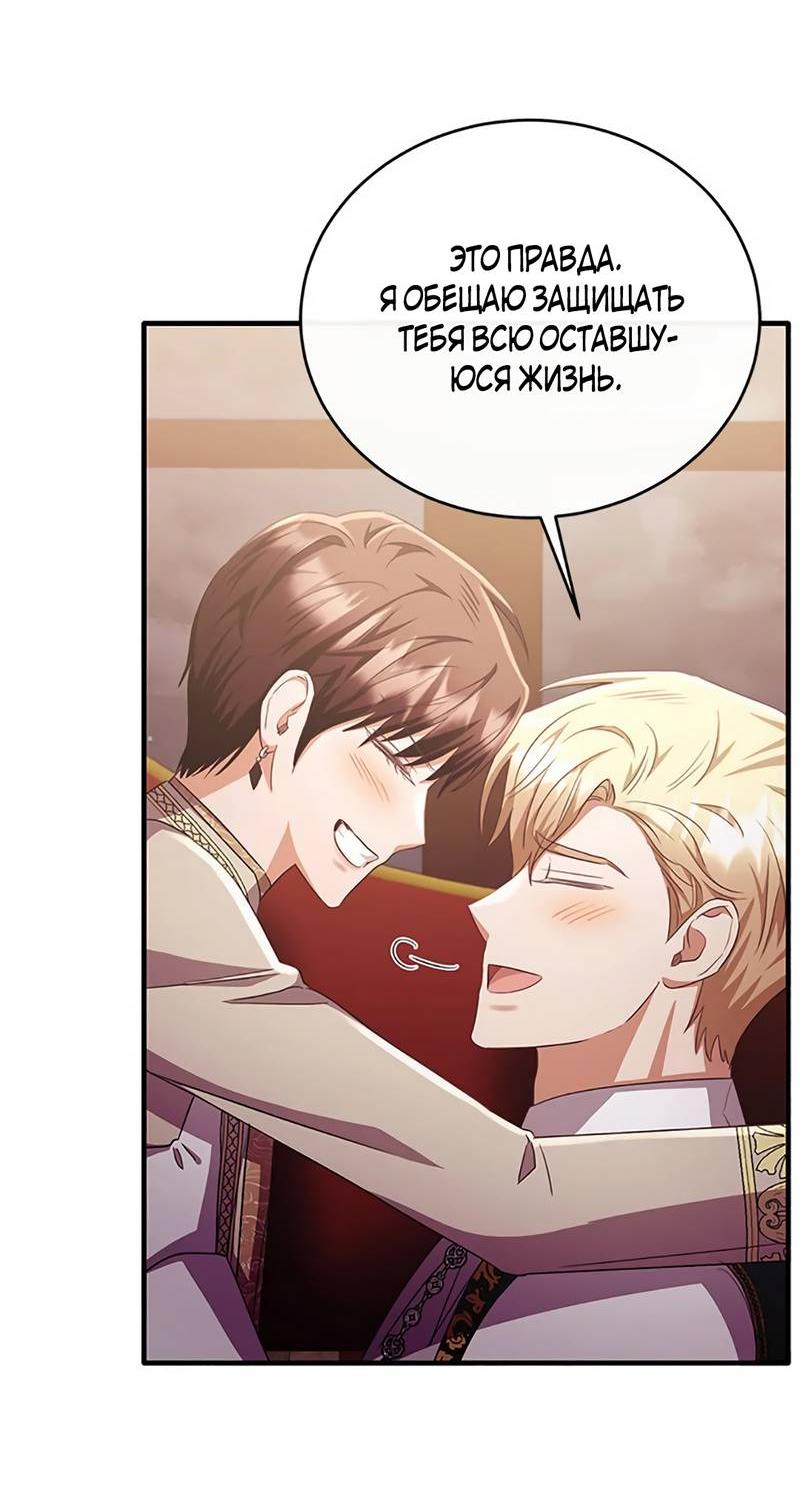 Манга Лишь к ней маркиз добр - Глава 90 Страница 30