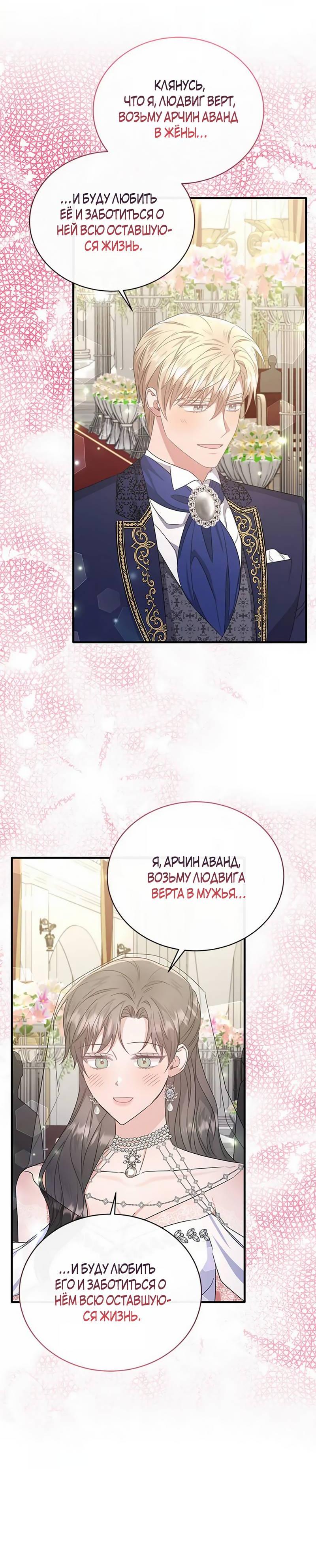 Манга Лишь к ней маркиз добр - Глава 90 Страница 68