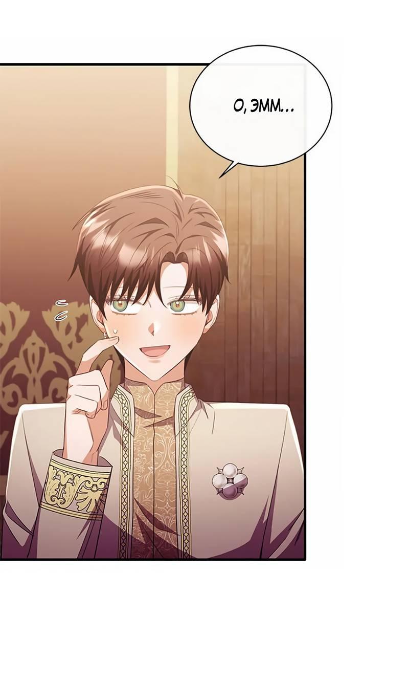 Манга Лишь к ней маркиз добр - Глава 90 Страница 17