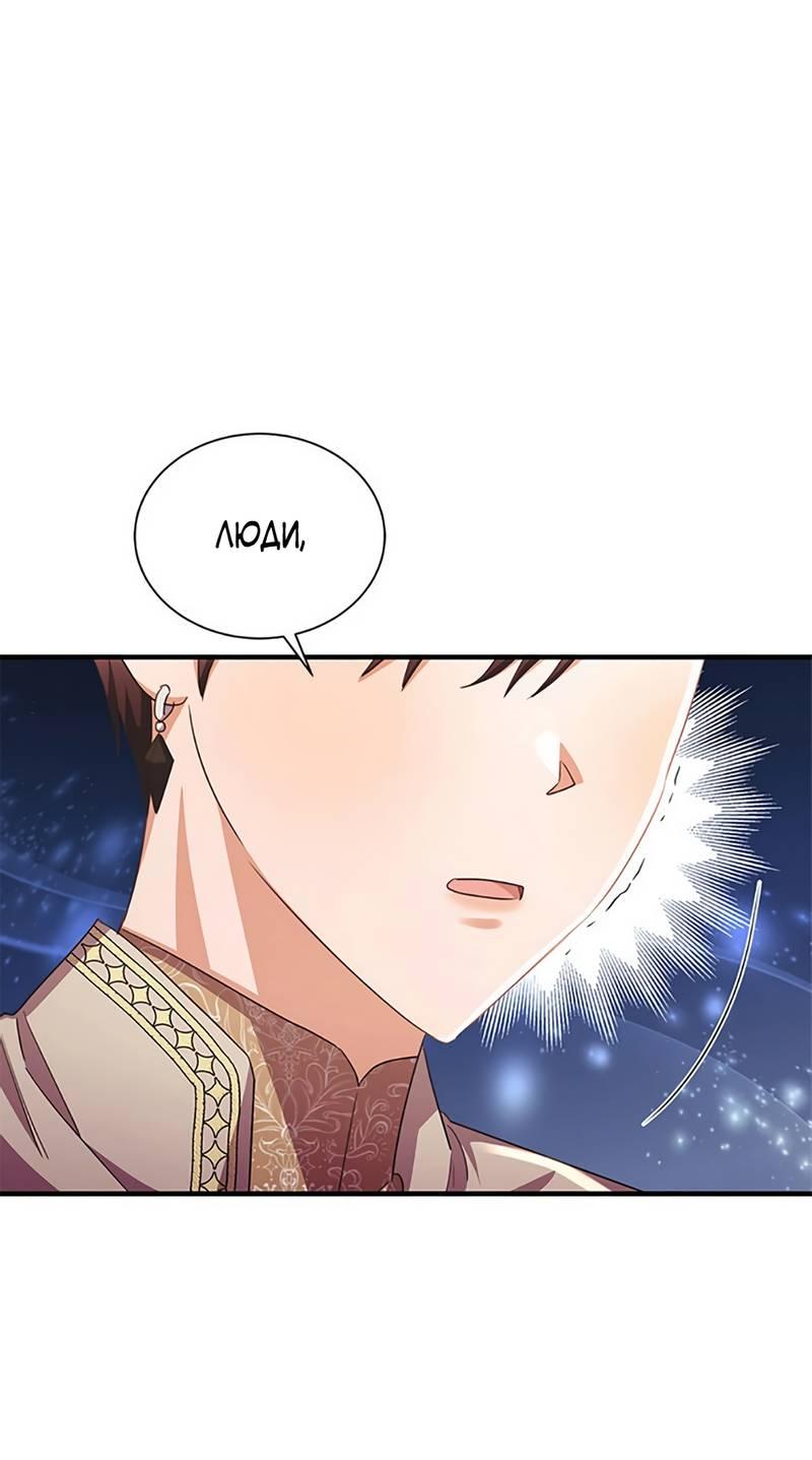 Манга Лишь к ней маркиз добр - Глава 90 Страница 25