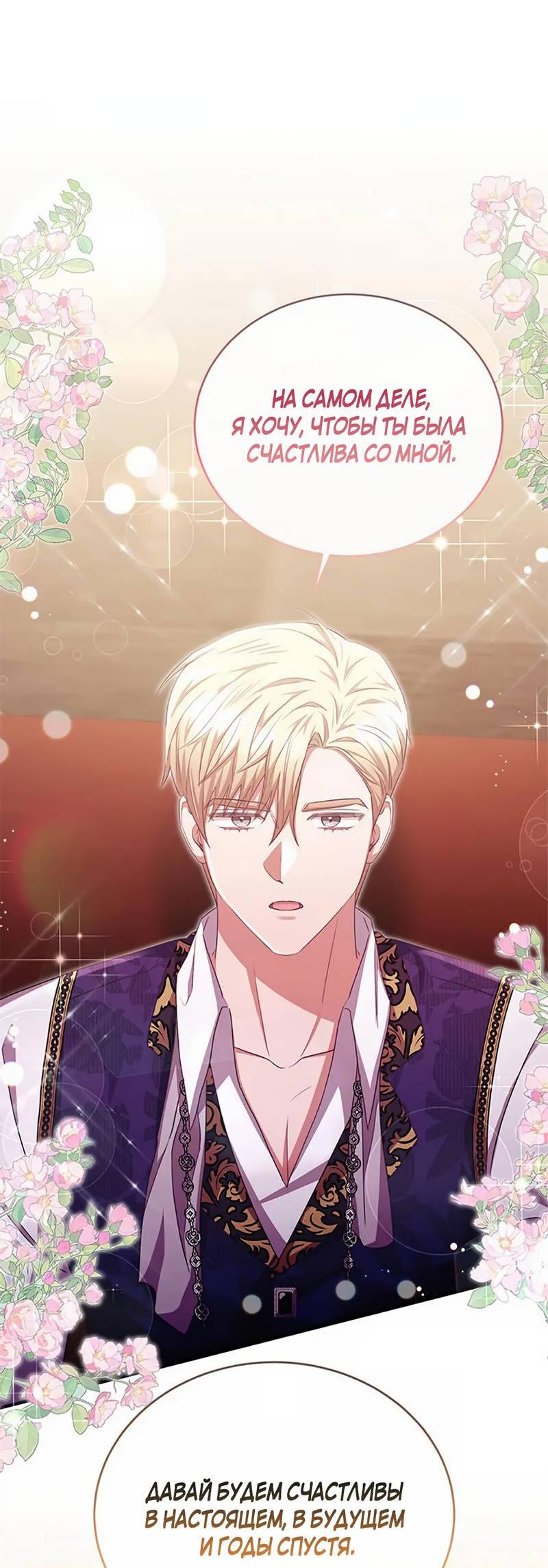 Манга Лишь к ней маркиз добр - Глава 90 Страница 33