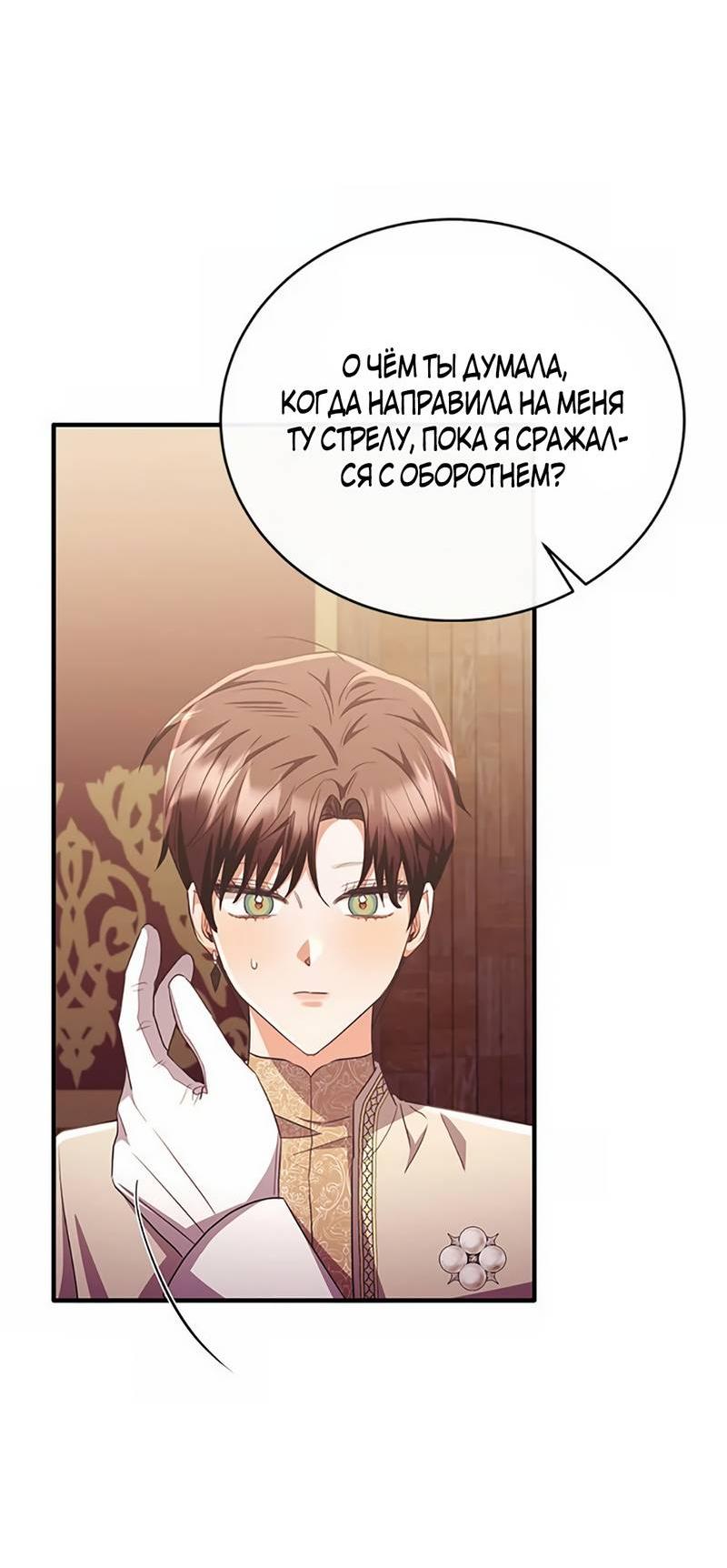 Манга Лишь к ней маркиз добр - Глава 90 Страница 22