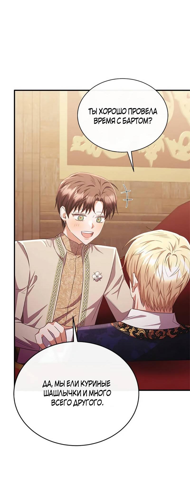 Манга Лишь к ней маркиз добр - Глава 90 Страница 15
