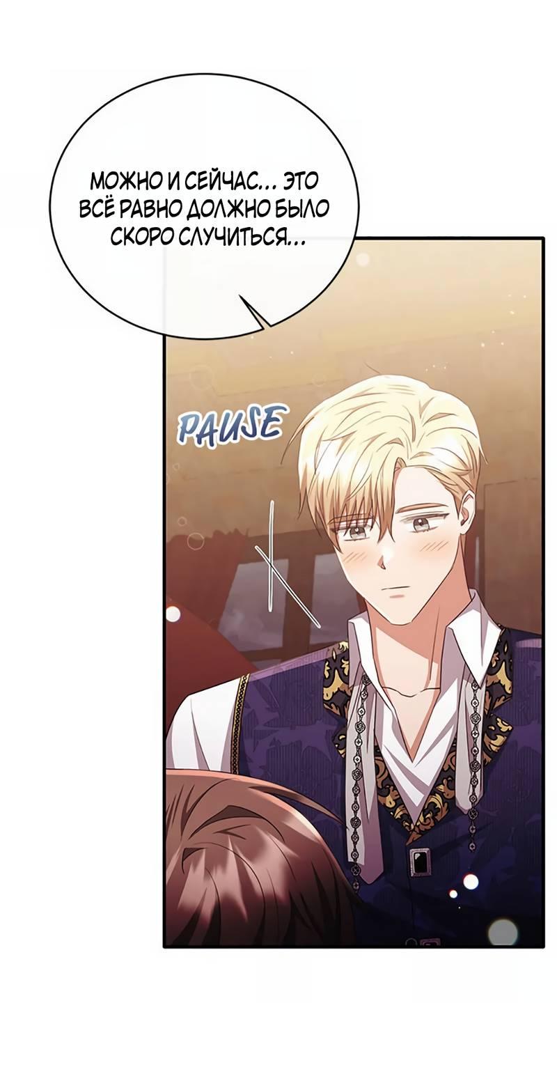 Манга Лишь к ней маркиз добр - Глава 90 Страница 48