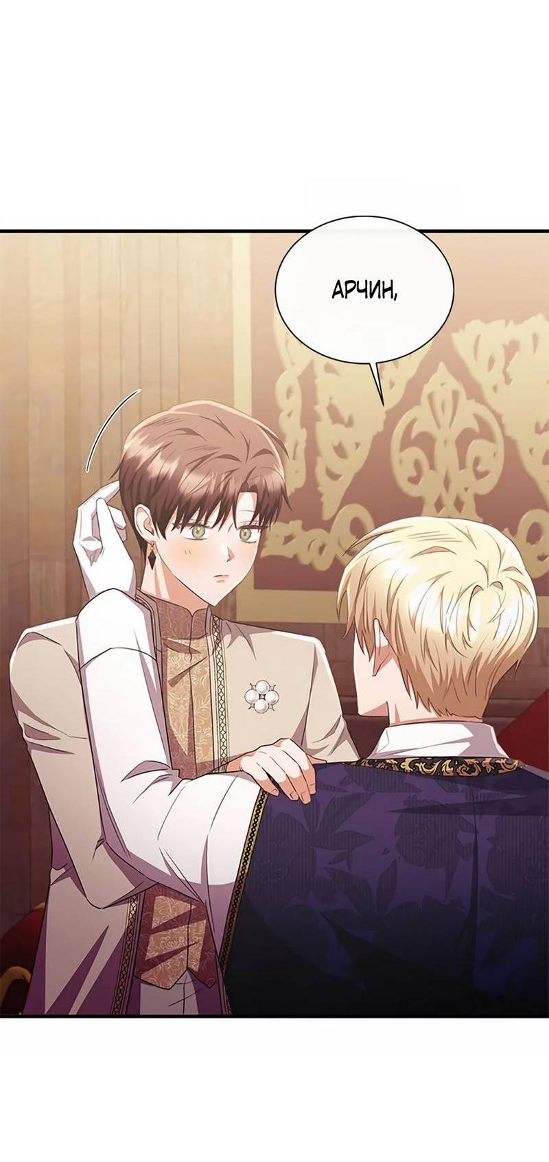 Манга Лишь к ней маркиз добр - Глава 90 Страница 21