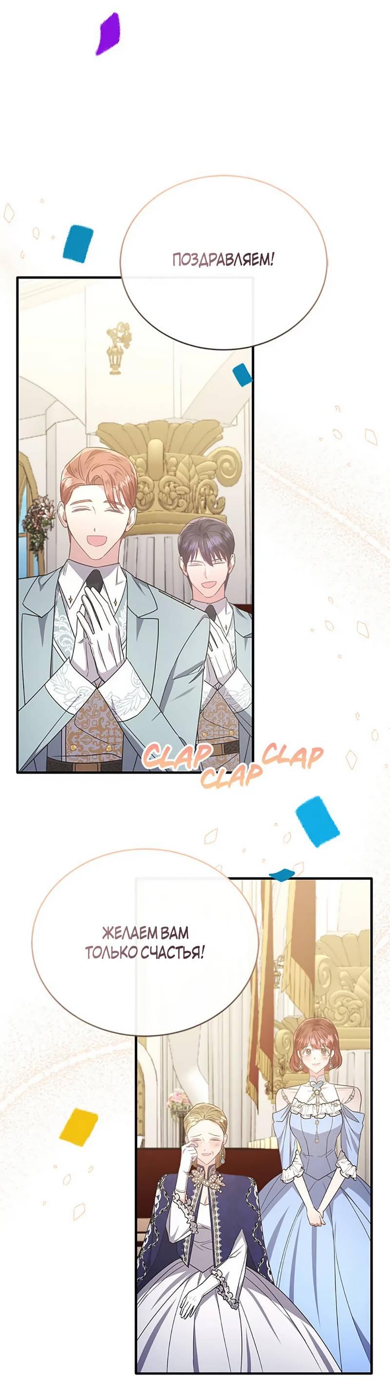 Манга Лишь к ней маркиз добр - Глава 90 Страница 71