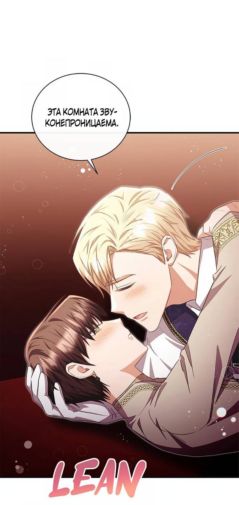 Манга Лишь к ней маркиз добр - Глава 90 Страница 50