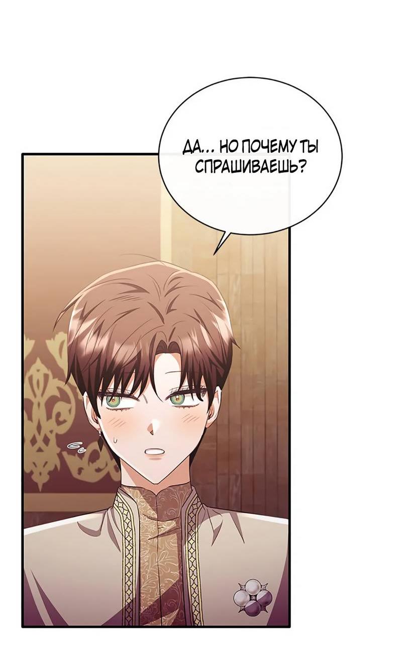 Манга Лишь к ней маркиз добр - Глава 90 Страница 42