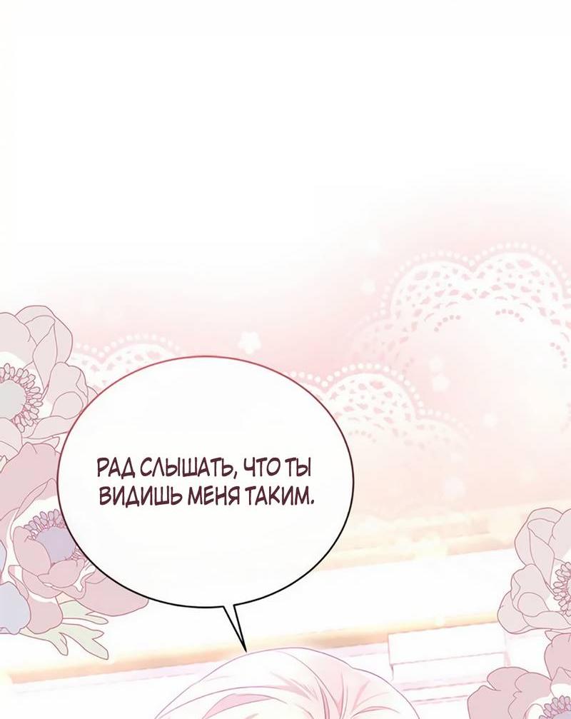 Манга Лишь к ней маркиз добр - Глава 90 Страница 64