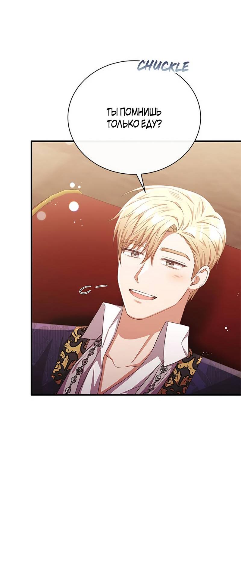 Манга Лишь к ней маркиз добр - Глава 90 Страница 16