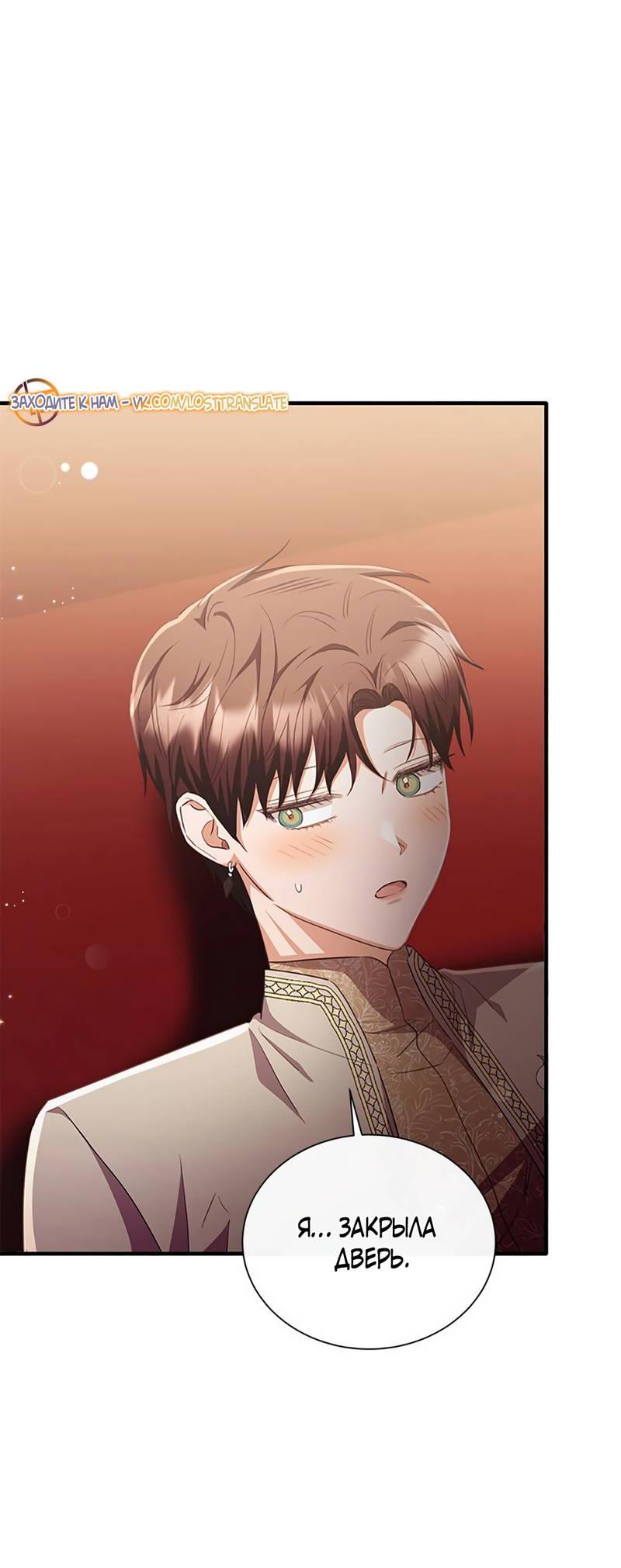 Манга Лишь к ней маркиз добр - Глава 90 Страница 44