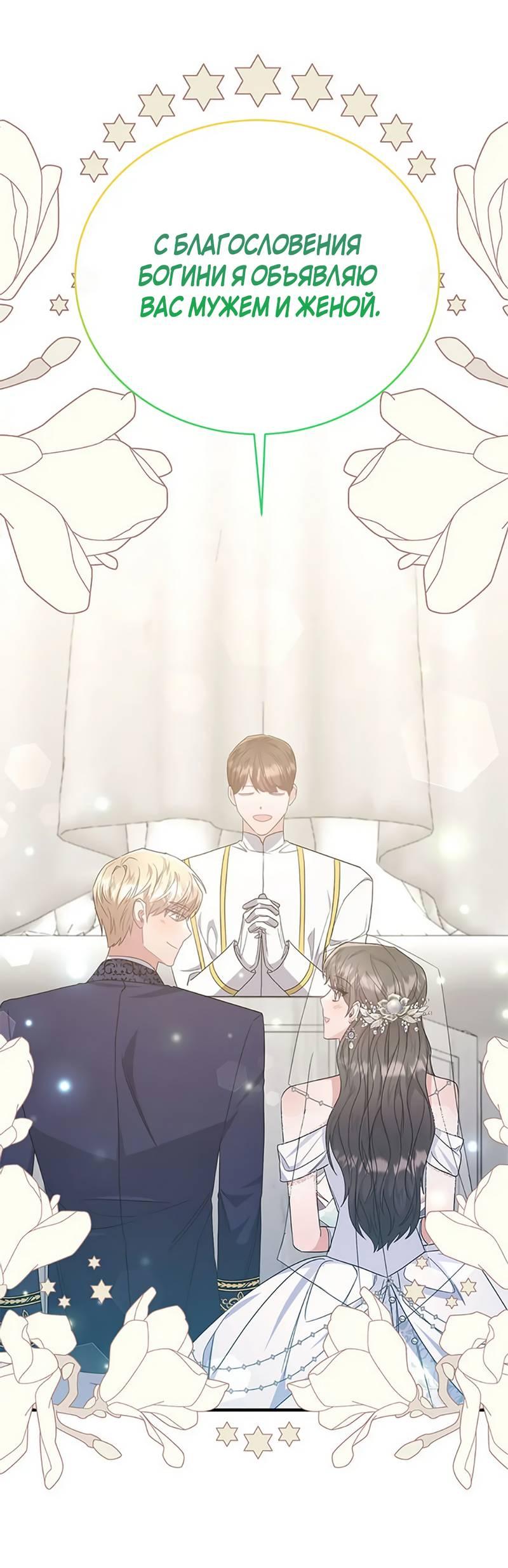 Манга Лишь к ней маркиз добр - Глава 90 Страница 69