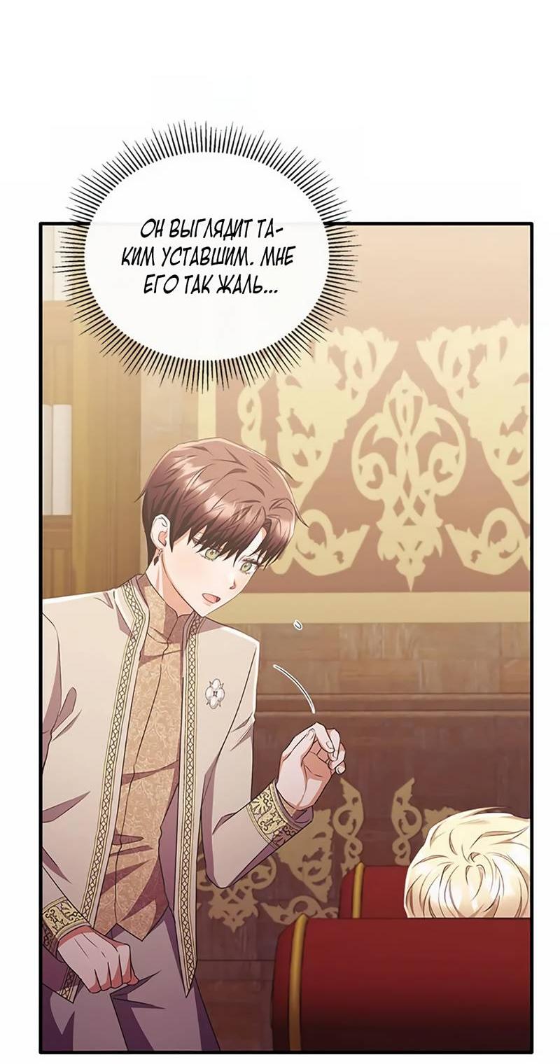 Манга Лишь к ней маркиз добр - Глава 90 Страница 8