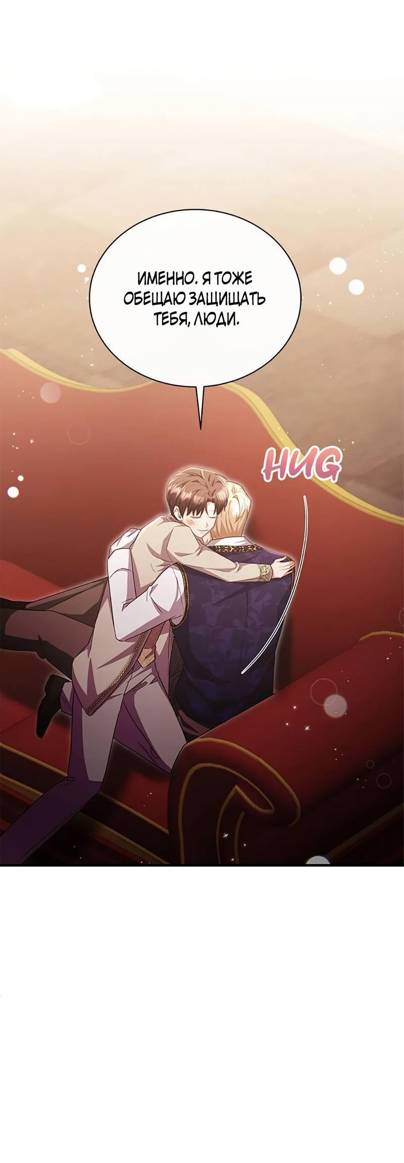 Манга Лишь к ней маркиз добр - Глава 90 Страница 31