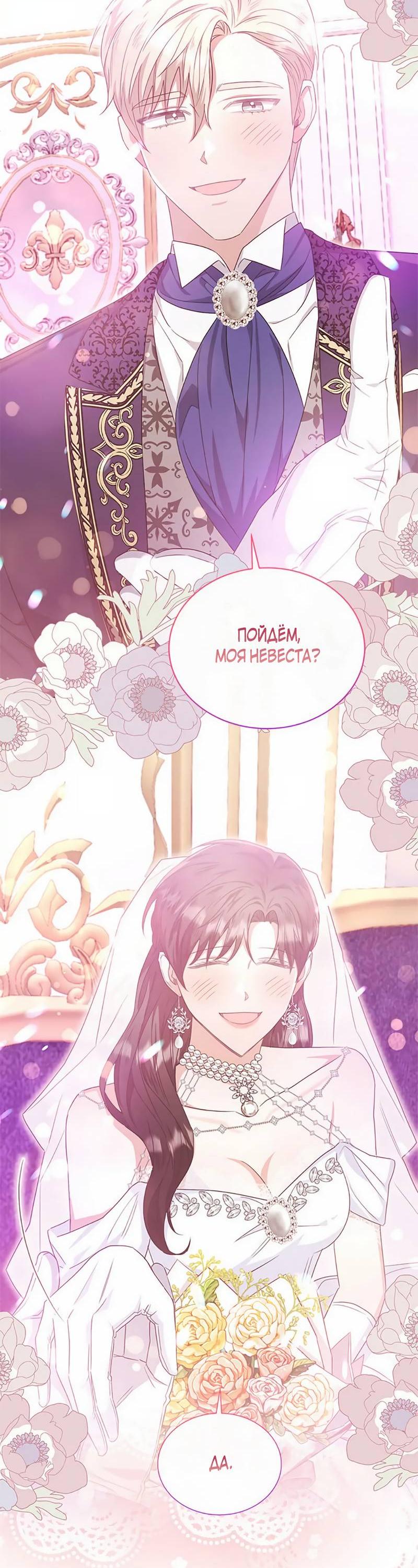Манга Лишь к ней маркиз добр - Глава 90 Страница 65