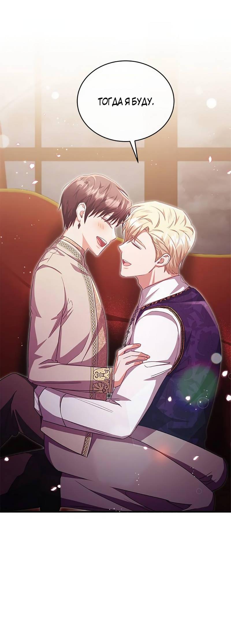 Манга Лишь к ней маркиз добр - Глава 90 Страница 36