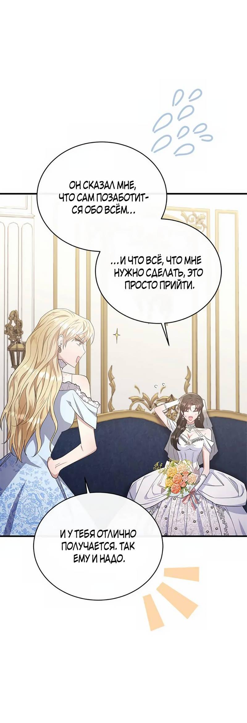 Манга Лишь к ней маркиз добр - Глава 90 Страница 54