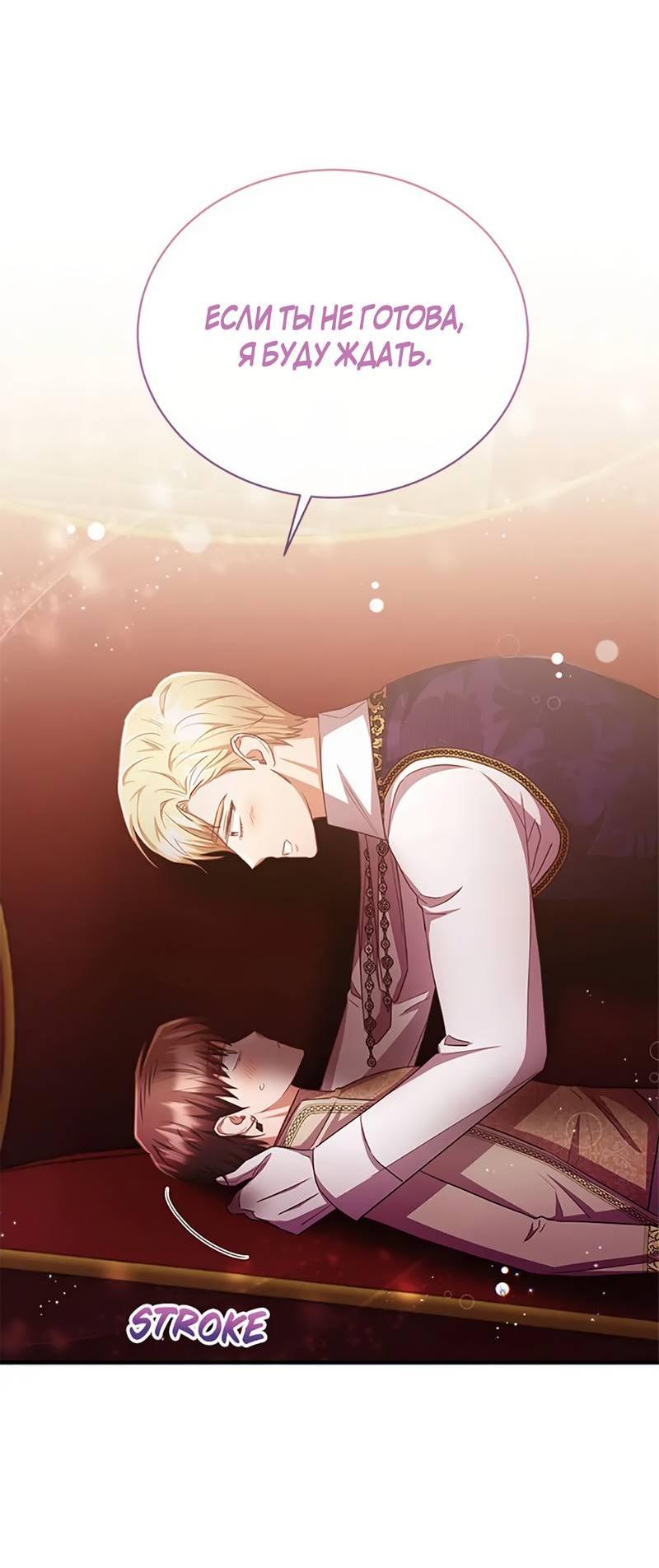 Манга Лишь к ней маркиз добр - Глава 90 Страница 46