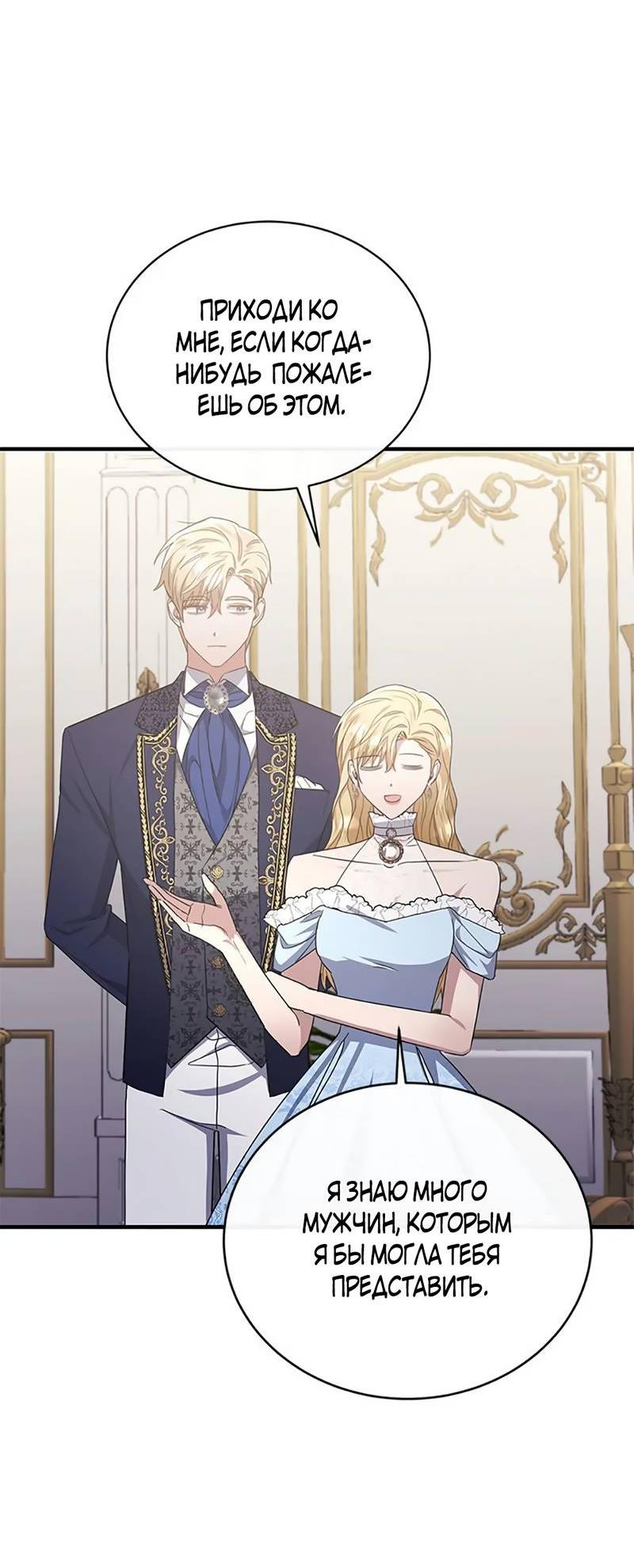 Манга Лишь к ней маркиз добр - Глава 90 Страница 58