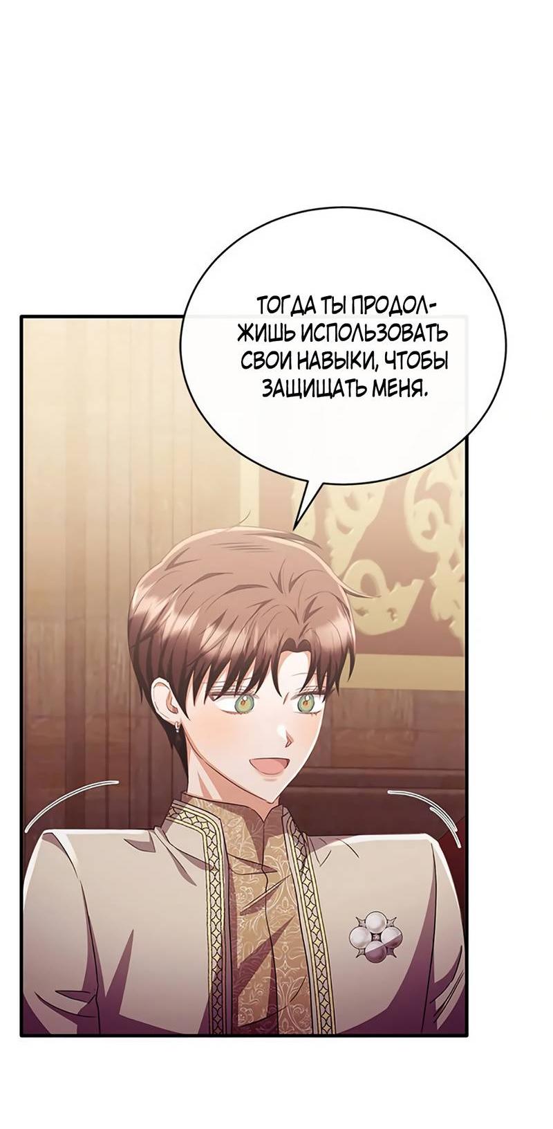 Манга Лишь к ней маркиз добр - Глава 90 Страница 29