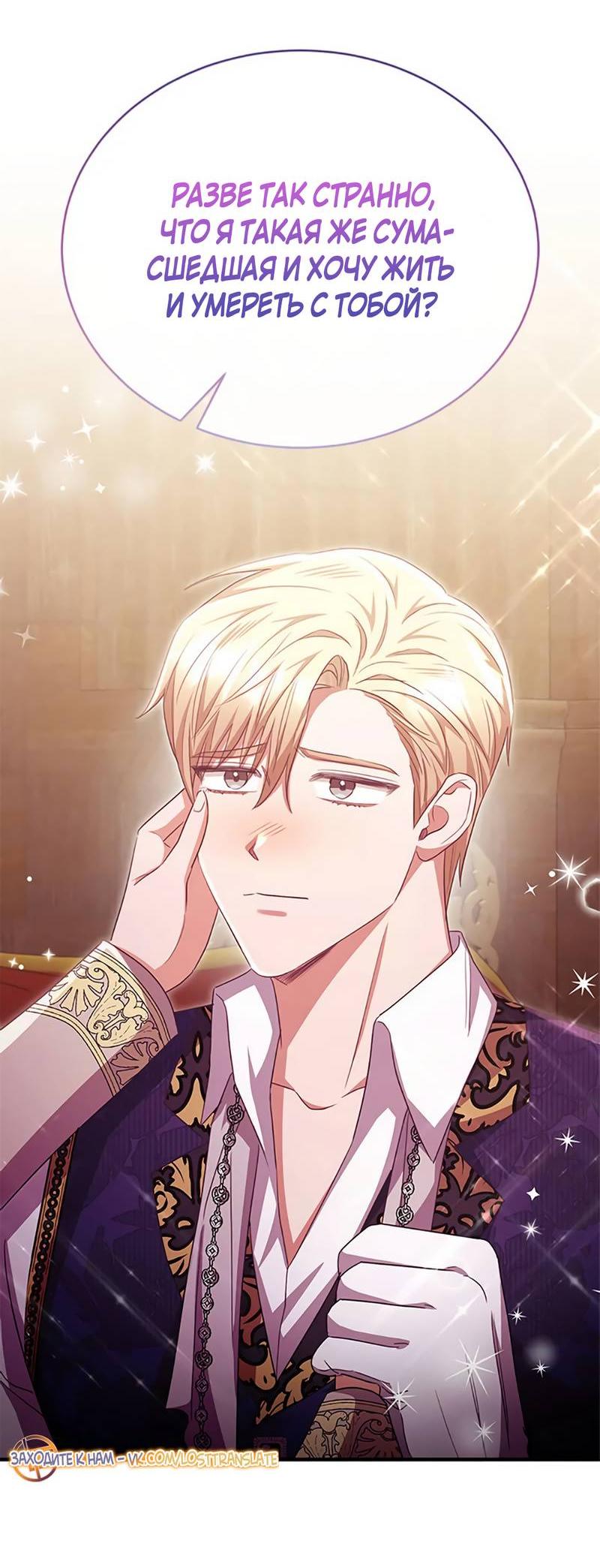 Манга Лишь к ней маркиз добр - Глава 90 Страница 27