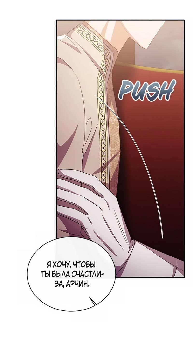 Манга Лишь к ней маркиз добр - Глава 90 Страница 32