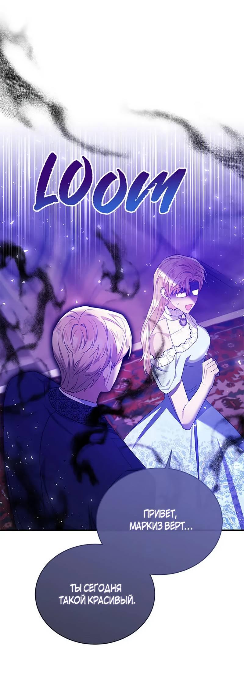 Манга Лишь к ней маркиз добр - Глава 90 Страница 60