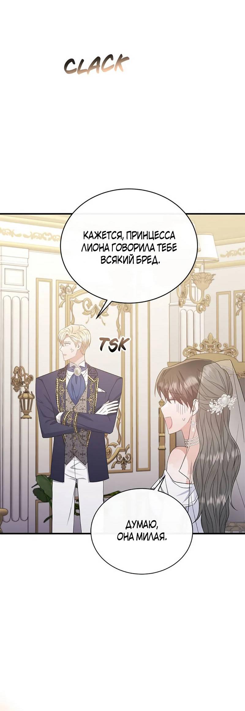 Манга Лишь к ней маркиз добр - Глава 90 Страница 62