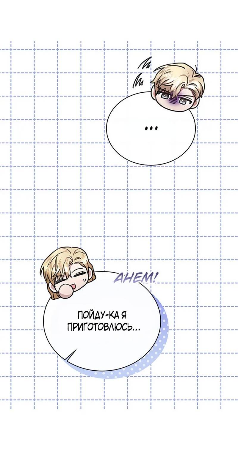 Манга Лишь к ней маркиз добр - Глава 90 Страница 61