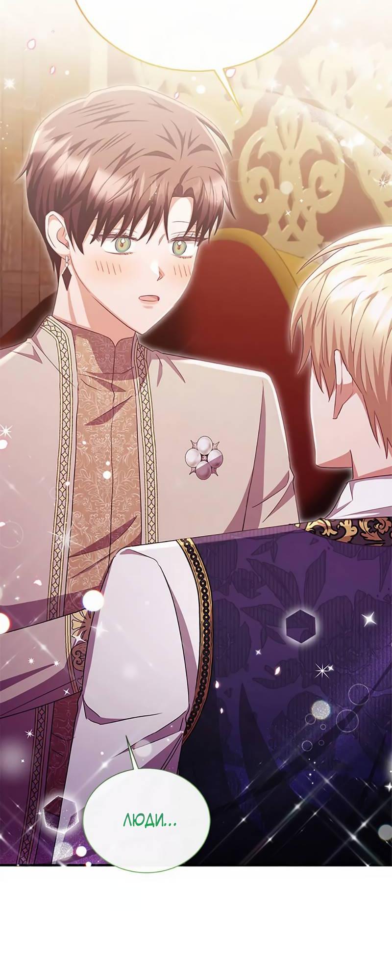 Манга Лишь к ней маркиз добр - Глава 90 Страница 34