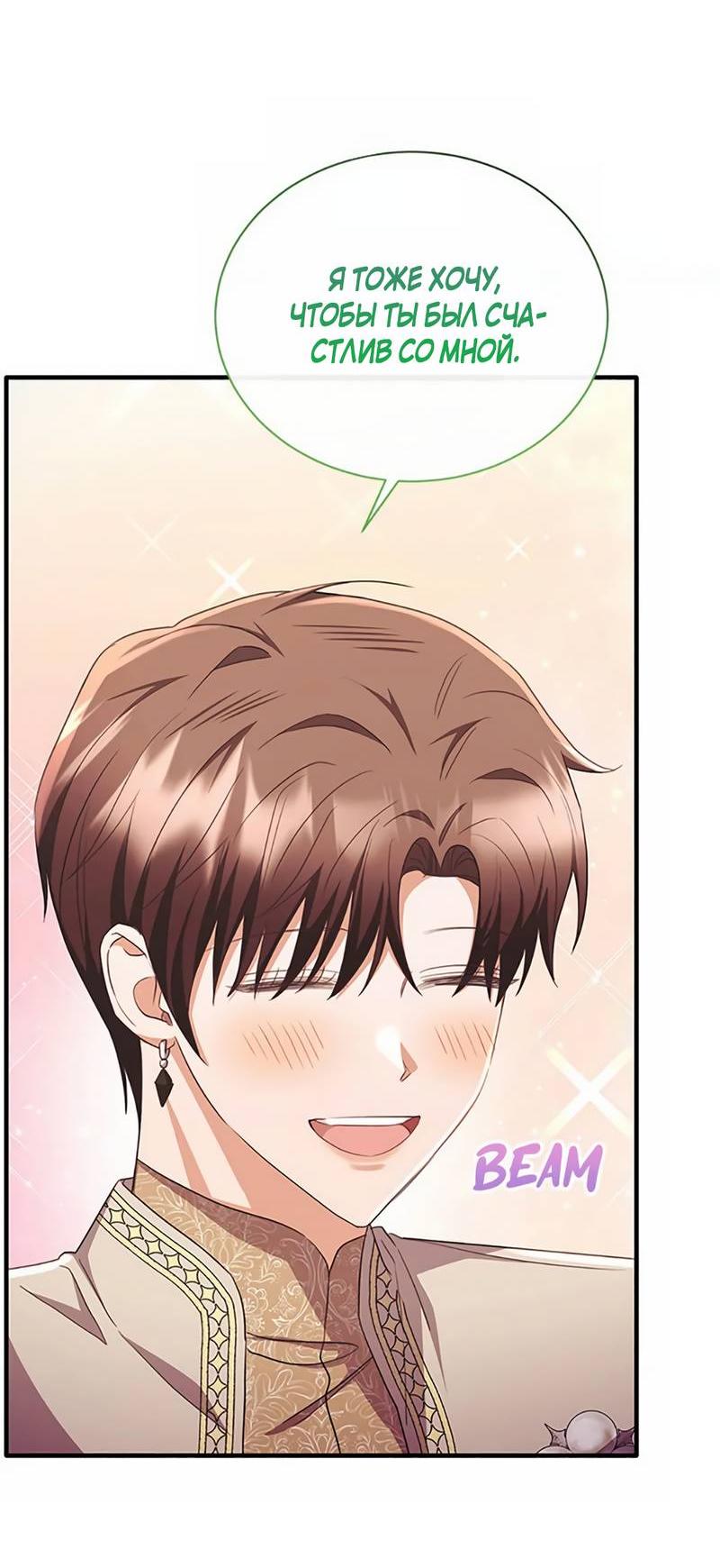 Манга Лишь к ней маркиз добр - Глава 90 Страница 35