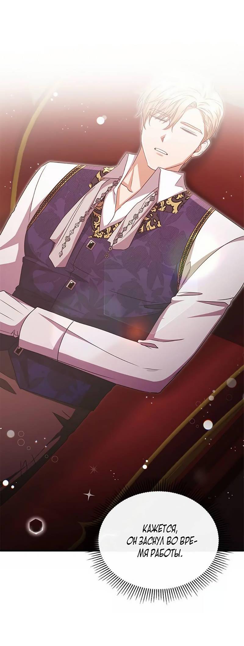 Манга Лишь к ней маркиз добр - Глава 90 Страница 7