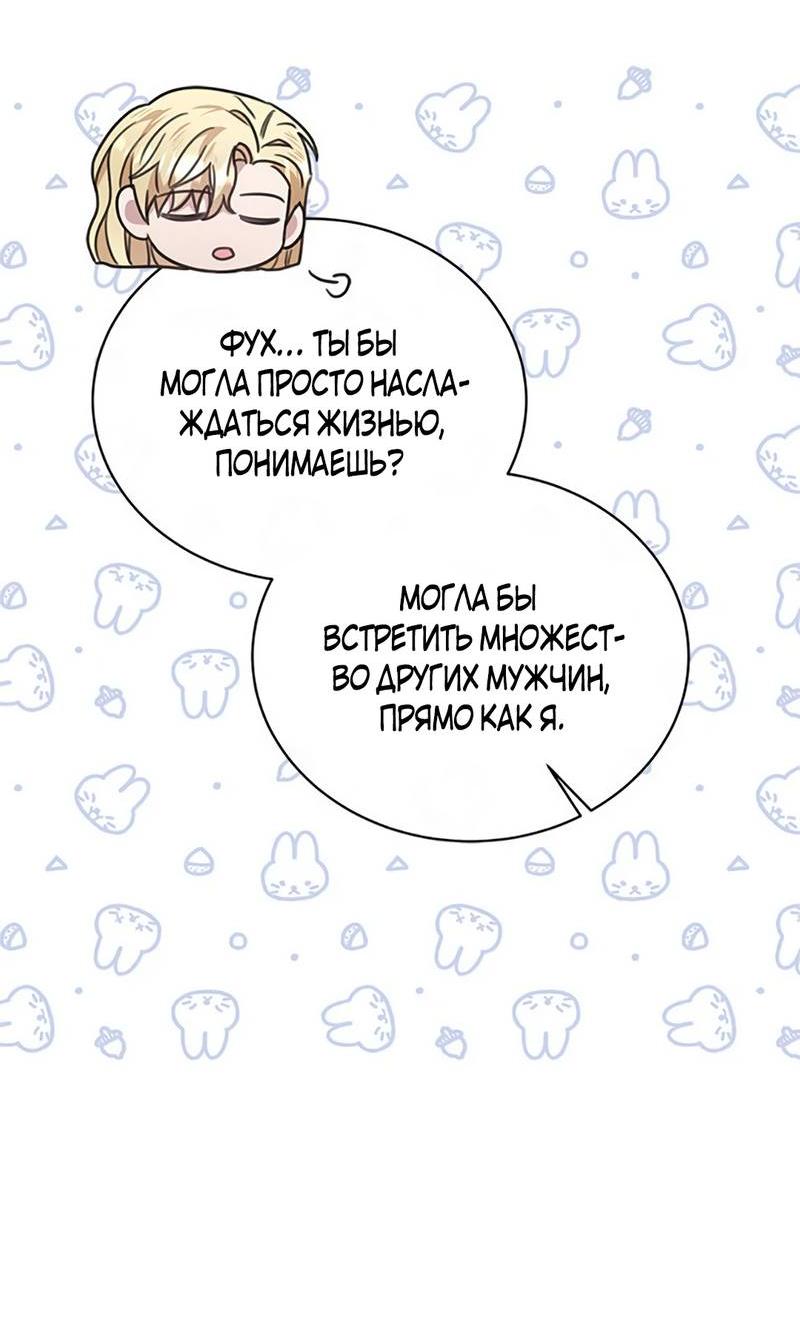 Манга Лишь к ней маркиз добр - Глава 90 Страница 57